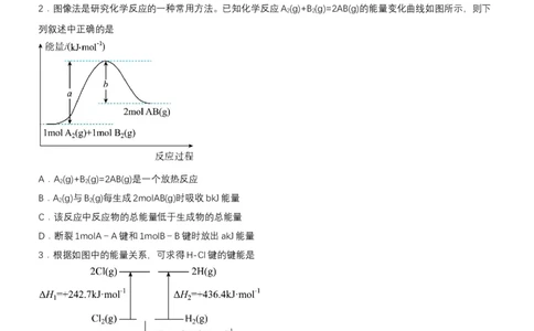 1.2.2反应热的计算（分层作业）（原卷版）（人教版2019选择性必修1）_高化_595801221724高中化学新人教版选择性必修一二三电子版教案PPT课件高中试卷_选择性必修1册（人教版）_分层作业