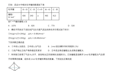 1.2.2反应热的计算（分层作业）（原卷版）（人教版2019选择性必修1）_高化_595801221724高中化学新人教版选择性必修一二三电子版教案PPT课件高中试卷_选择性必修1册（人教版）_分层作业