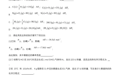 1.2.2反应热的计算（分层作业）（原卷版）（人教版2019选择性必修1）_高化_595801221724高中化学新人教版选择性必修一二三电子版教案PPT课件高中试卷_选择性必修1册（人教版）_分层作业