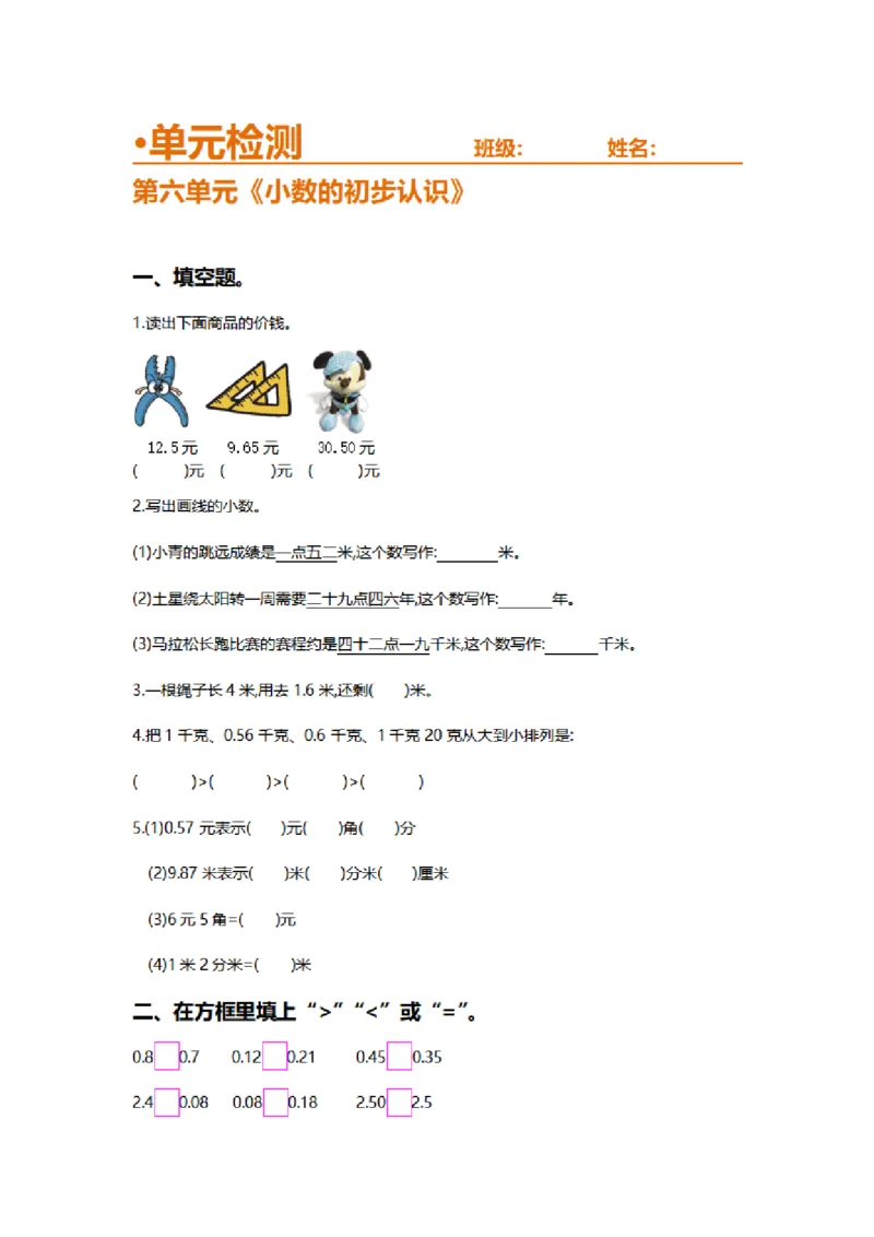 第六单元测试卷1_26春人教版数学三下_00、更新资料3月18日_第三套_03.人教数学3下试题试卷26春_单元测试题