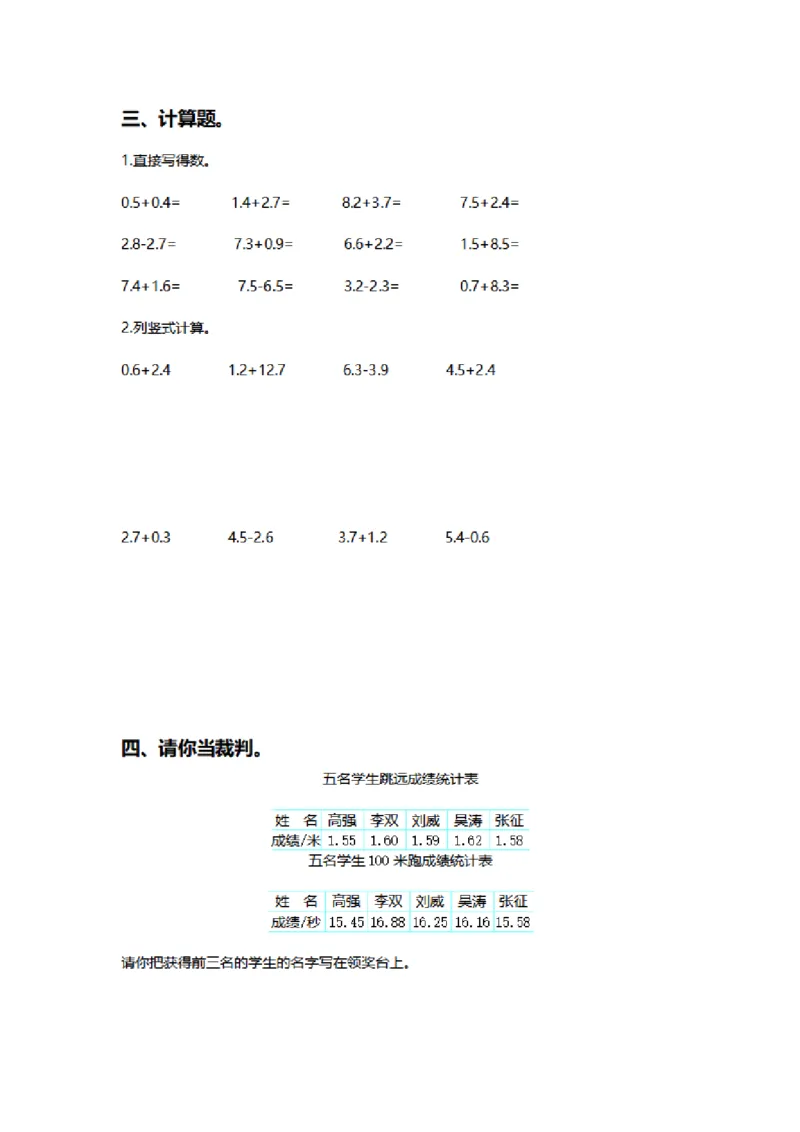 第六单元测试卷1_26春人教版数学三下_00、更新资料3月18日_第三套_03.人教数学3下试题试卷26春_单元测试题