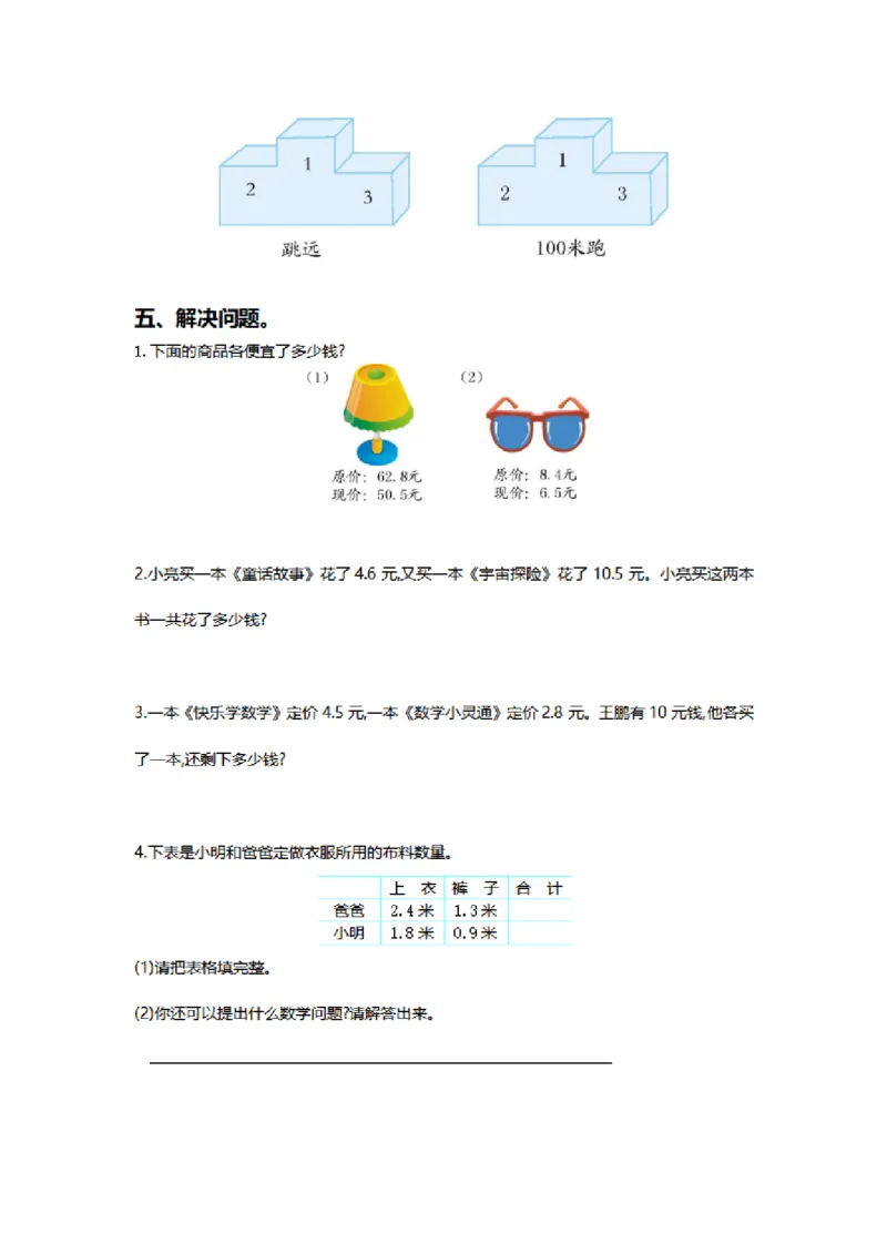 第六单元测试卷1_26春人教版数学三下_00、更新资料3月18日_第三套_03.人教数学3下试题试卷26春_单元测试题