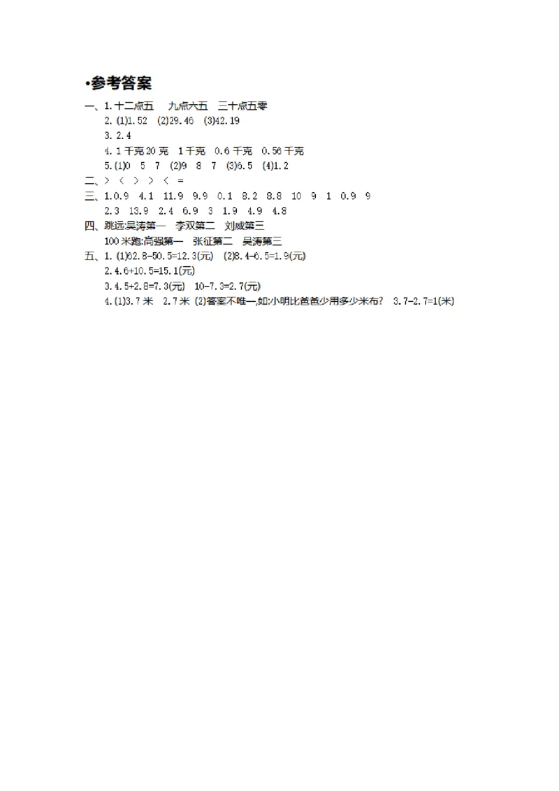 第六单元测试卷1_26春人教版数学三下_00、更新资料3月18日_第三套_03.人教数学3下试题试卷26春_单元测试题
