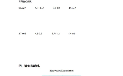 第六单元测试卷1_26春人教版数学三下_00、更新资料3月18日_第三套_03.人教数学3下试题试卷26春_单元测试题