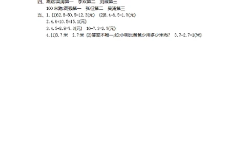 第六单元测试卷1_26春人教版数学三下_00、更新资料3月18日_第三套_03.人教数学3下试题试卷26春_单元测试题