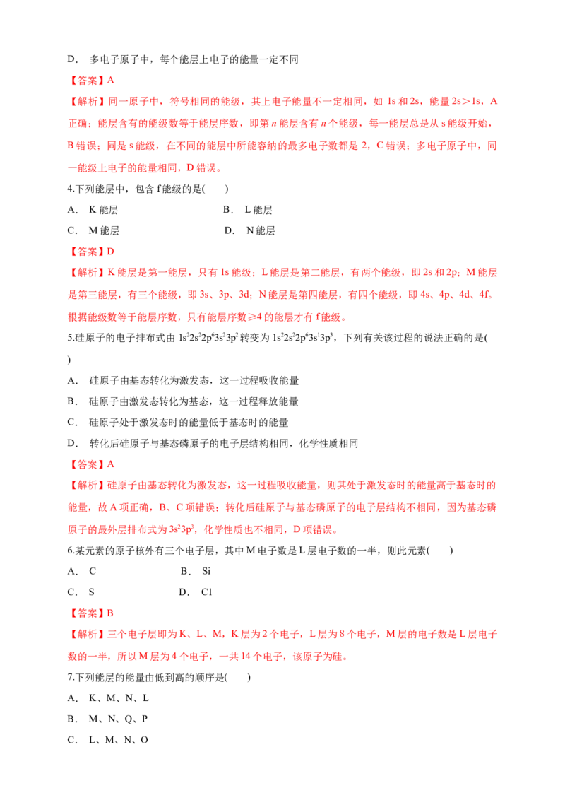 1.1.1　能层与能级基态与激发态-练习-2020-2021学年下学期高二化学同步精品课堂(新教材人教版选择性必修2)（解析版）_高化_2025春-人教版高中化学_04新版高中化学选择性必修2_习题