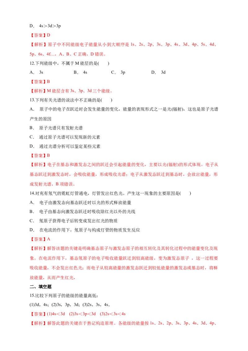 1.1.1　能层与能级基态与激发态-练习-2020-2021学年下学期高二化学同步精品课堂(新教材人教版选择性必修2)（解析版）_高化_2025春-人教版高中化学_04新版高中化学选择性必修2_习题