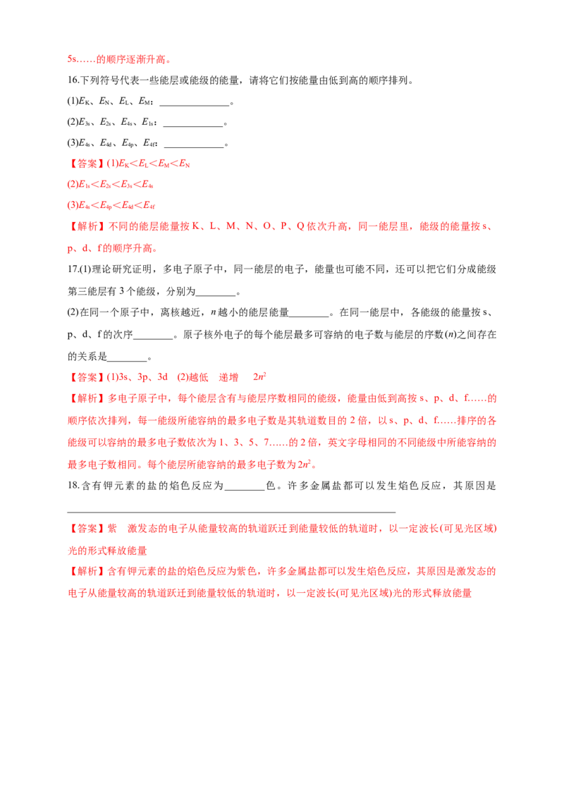 1.1.1　能层与能级基态与激发态-练习-2020-2021学年下学期高二化学同步精品课堂(新教材人教版选择性必修2)（解析版）_高化_2025春-人教版高中化学_04新版高中化学选择性必修2_习题