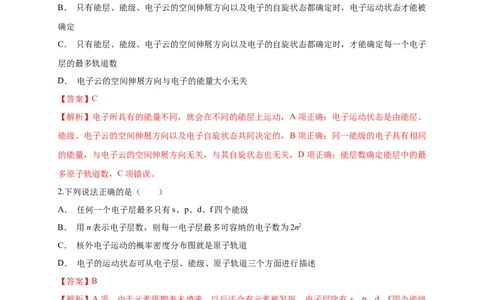 1.1.1　能层与能级基态与激发态-练习-2020-2021学年下学期高二化学同步精品课堂(新教材人教版选择性必修2)（解析版）_高化_2025春-人教版高中化学_04新版高中化学选择性必修2_习题