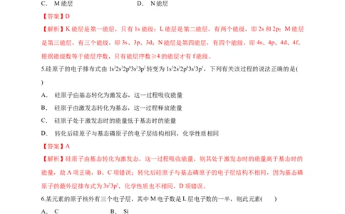 1.1.1　能层与能级基态与激发态-练习-2020-2021学年下学期高二化学同步精品课堂(新教材人教版选择性必修2)（解析版）_高化_2025春-人教版高中化学_04新版高中化学选择性必修2_习题