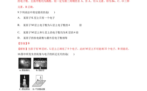 1.1.1　能层与能级基态与激发态-练习-2020-2021学年下学期高二化学同步精品课堂(新教材人教版选择性必修2)（解析版）_高化_2025春-人教版高中化学_04新版高中化学选择性必修2_习题