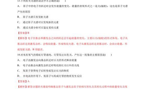 1.1.1　能层与能级基态与激发态-练习-2020-2021学年下学期高二化学同步精品课堂(新教材人教版选择性必修2)（解析版）_高化_2025春-人教版高中化学_04新版高中化学选择性必修2_习题