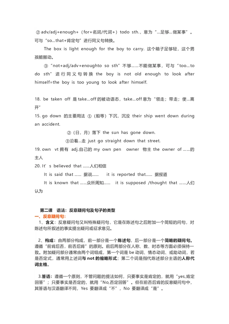 沪教版初中英语八年级上册知识点_24秋《初中各科知识点梳理》_初中英语《知识梳理》7-9年级上下册_知识梳理_沪教版初中英语7-9年级上册知识梳理