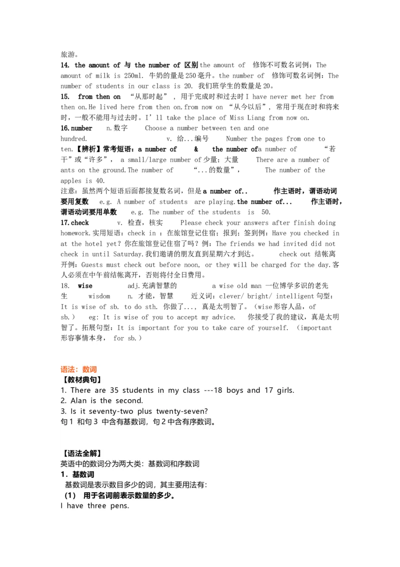 沪教版初中英语八年级上册知识点_24秋《初中各科知识点梳理》_初中英语《知识梳理》7-9年级上下册_知识梳理_沪教版初中英语7-9年级上册知识梳理