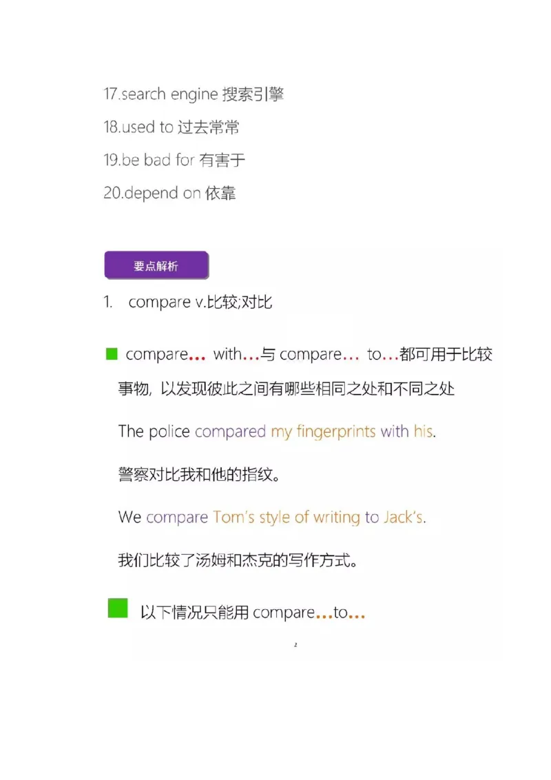 沪教版初中英语八年级上册知识点_24秋《初中各科知识点梳理》_初中英语《知识梳理》7-9年级上下册_知识梳理_沪教版初中英语7-9年级上册知识梳理