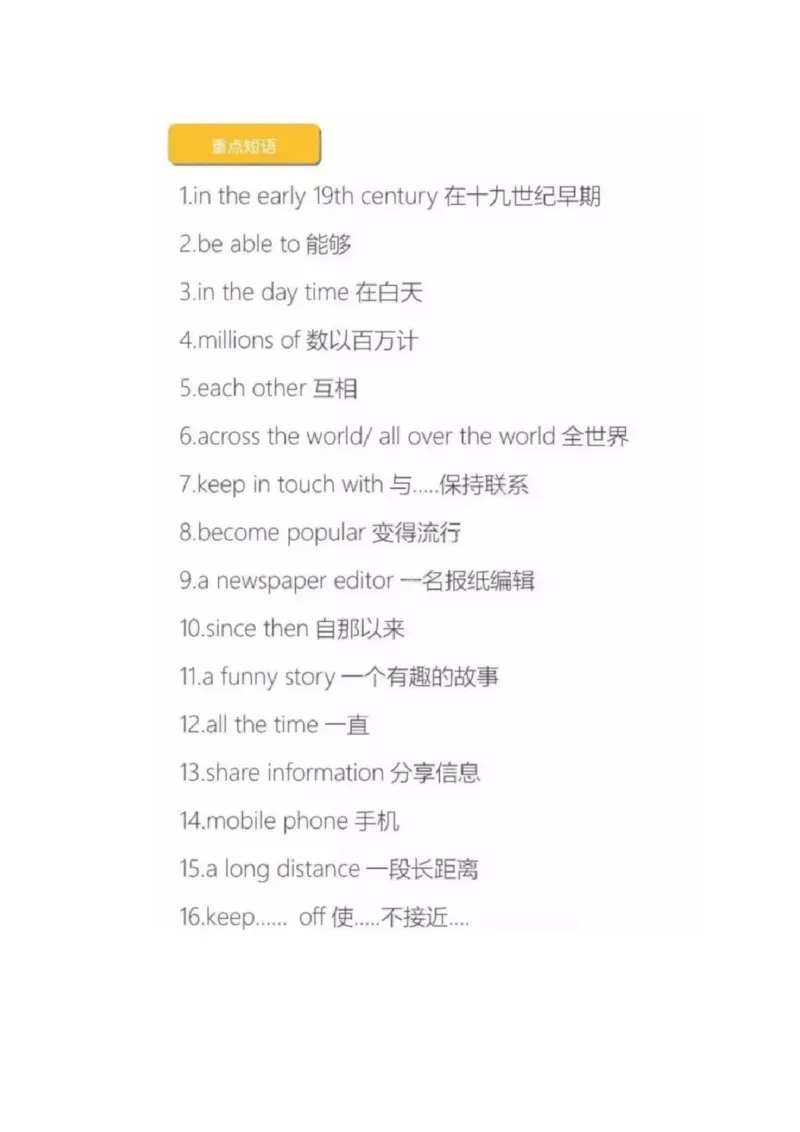 沪教版初中英语八年级上册知识点_24秋《初中各科知识点梳理》_初中英语《知识梳理》7-9年级上下册_知识梳理_沪教版初中英语7-9年级上册知识梳理