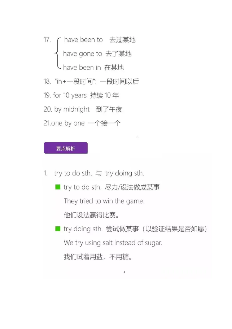 沪教版初中英语八年级上册知识点_24秋《初中各科知识点梳理》_初中英语《知识梳理》7-9年级上下册_知识梳理_沪教版初中英语7-9年级上册知识梳理