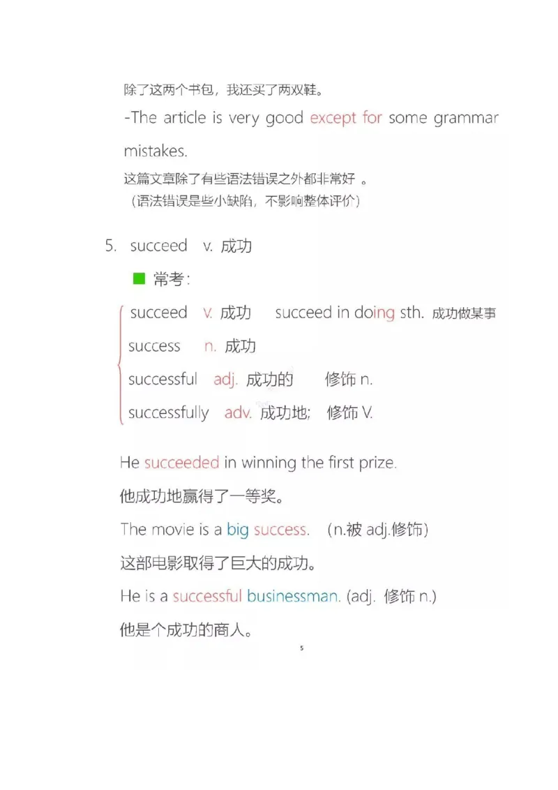 沪教版初中英语八年级上册知识点_24秋《初中各科知识点梳理》_初中英语《知识梳理》7-9年级上下册_知识梳理_沪教版初中英语7-9年级上册知识梳理