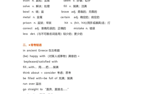 沪教版初中英语八年级上册知识点_24秋《初中各科知识点梳理》_初中英语《知识梳理》7-9年级上下册_知识梳理_沪教版初中英语7-9年级上册知识梳理