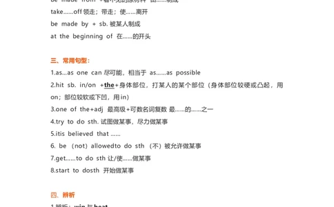 沪教版初中英语八年级上册知识点_24秋《初中各科知识点梳理》_初中英语《知识梳理》7-9年级上下册_知识梳理_沪教版初中英语7-9年级上册知识梳理