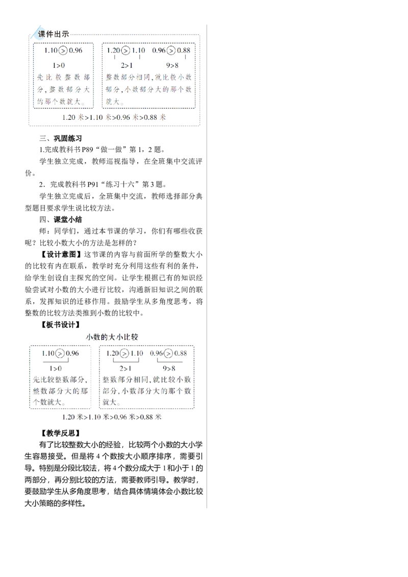 第2课时　小数的大小比较_26春人教版数学三下_00、上课课件PPT+教案第三套完整版_01.人教数学3下第1套课件+教案26春已更完用这个没有水印_教案_六　小数的初步认识