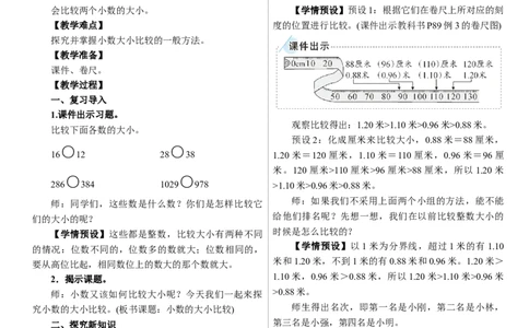 第2课时　小数的大小比较_26春人教版数学三下_00、上课课件PPT+教案第三套完整版_01.人教数学3下第1套课件+教案26春已更完用这个没有水印_教案_六　小数的初步认识