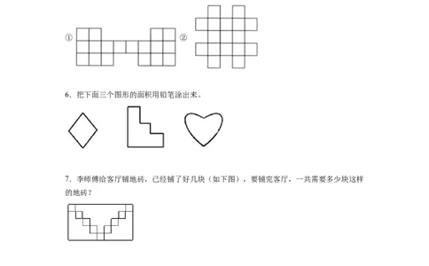 第五单元第1课时面积和面积单位（分层作业）-三年级数学下册人教版_26春人教版数学三下_00、更新资料3月18日_同步练习(2)