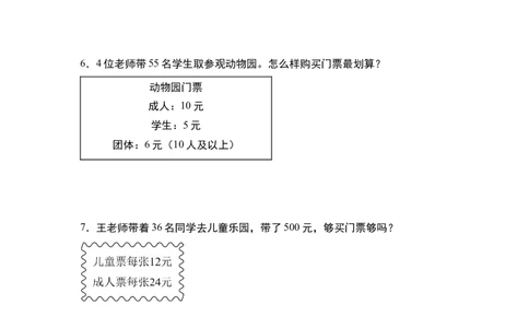 第四单元专项练习07：经济问题和促销问题-（学生版）人教版_26春人教版数学三下_00、更新资料3月18日_解决问题专项练习-T7(1)_2025版
