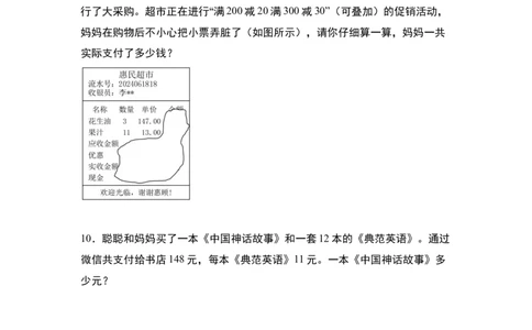 第四单元专项练习07：经济问题和促销问题-（学生版）人教版_26春人教版数学三下_00、更新资料3月18日_解决问题专项练习-T7(1)_2025版