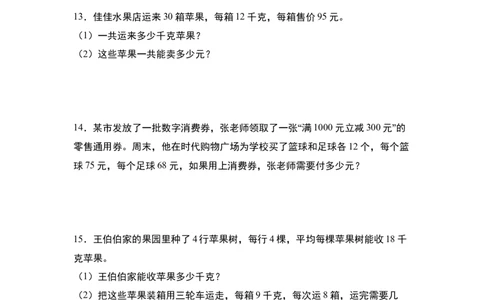 第四单元专项练习07：经济问题和促销问题-（学生版）人教版_26春人教版数学三下_00、更新资料3月18日_解决问题专项练习-T7(1)_2025版
