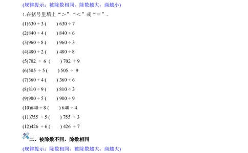 第二单元计算专项13：三位数除以一位数（比较大小）新教材_26春人教版数学三下_00、更新资料3月18日_计算题专项-T1(1)_2026版