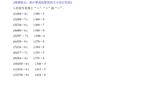 第二单元计算专项13：三位数除以一位数（比较大小）新教材_26春人教版数学三下_00、更新资料3月18日_计算题专项-T1(1)_2026版