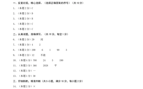 第六单元年、月、日-（真题汇编）参考答案_26春人教版数学三下_19、赠送其它资料_新建文件夹_三年级数学下册（人教版）_母题专项练习-K35_2025版