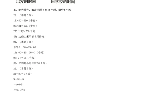 第六单元年、月、日-（真题汇编）参考答案_26春人教版数学三下_19、赠送其它资料_新建文件夹_三年级数学下册（人教版）_母题专项练习-K35_2025版