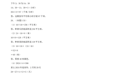 第六单元年、月、日-（真题汇编）参考答案_26春人教版数学三下_19、赠送其它资料_新建文件夹_三年级数学下册（人教版）_母题专项练习-K35_2025版