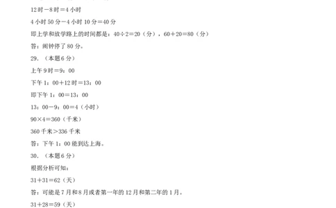 第六单元年、月、日-（真题汇编）参考答案_26春人教版数学三下_19、赠送其它资料_新建文件夹_三年级数学下册（人教版）_母题专项练习-K35_2025版