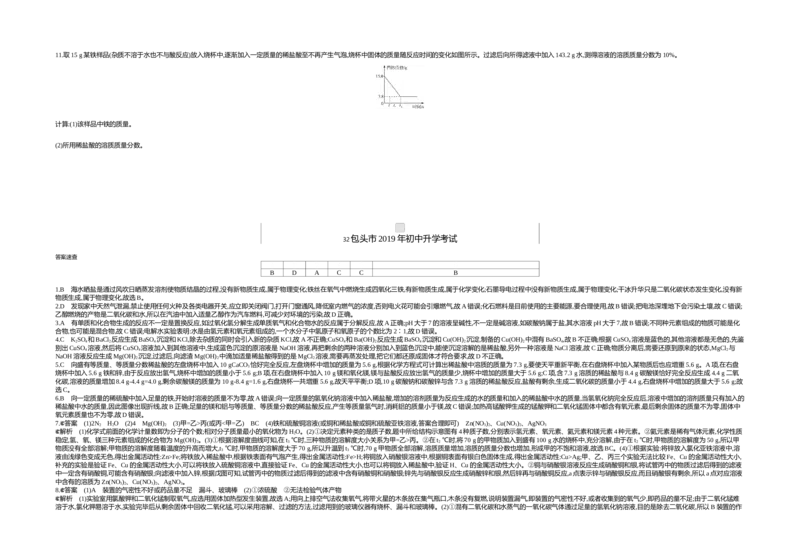 2019内蒙古包头化学试卷+答案+解析(word整理版)-8b3370574c39_内蒙古中考真题_内蒙古中考真题+答案解析2013-2024_初中化学历年真题（2013-2024）