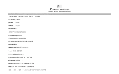 2019内蒙古包头化学试卷+答案+解析(word整理版)-8b3370574c39_内蒙古中考真题_内蒙古中考真题+答案解析2013-2024_初中化学历年真题（2013-2024）