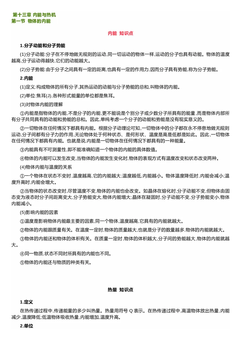 沪科技版初中物理九年级上册知识点_24秋《初中各科知识点梳理》_初中物理《知识梳理》8-9年级上下册_沪科技版初中物理8-9年级上下册知识点