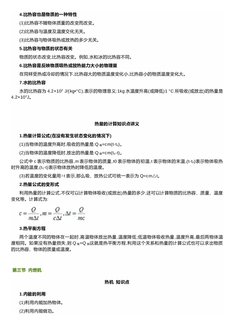 沪科技版初中物理九年级上册知识点_24秋《初中各科知识点梳理》_初中物理《知识梳理》8-9年级上下册_沪科技版初中物理8-9年级上下册知识点
