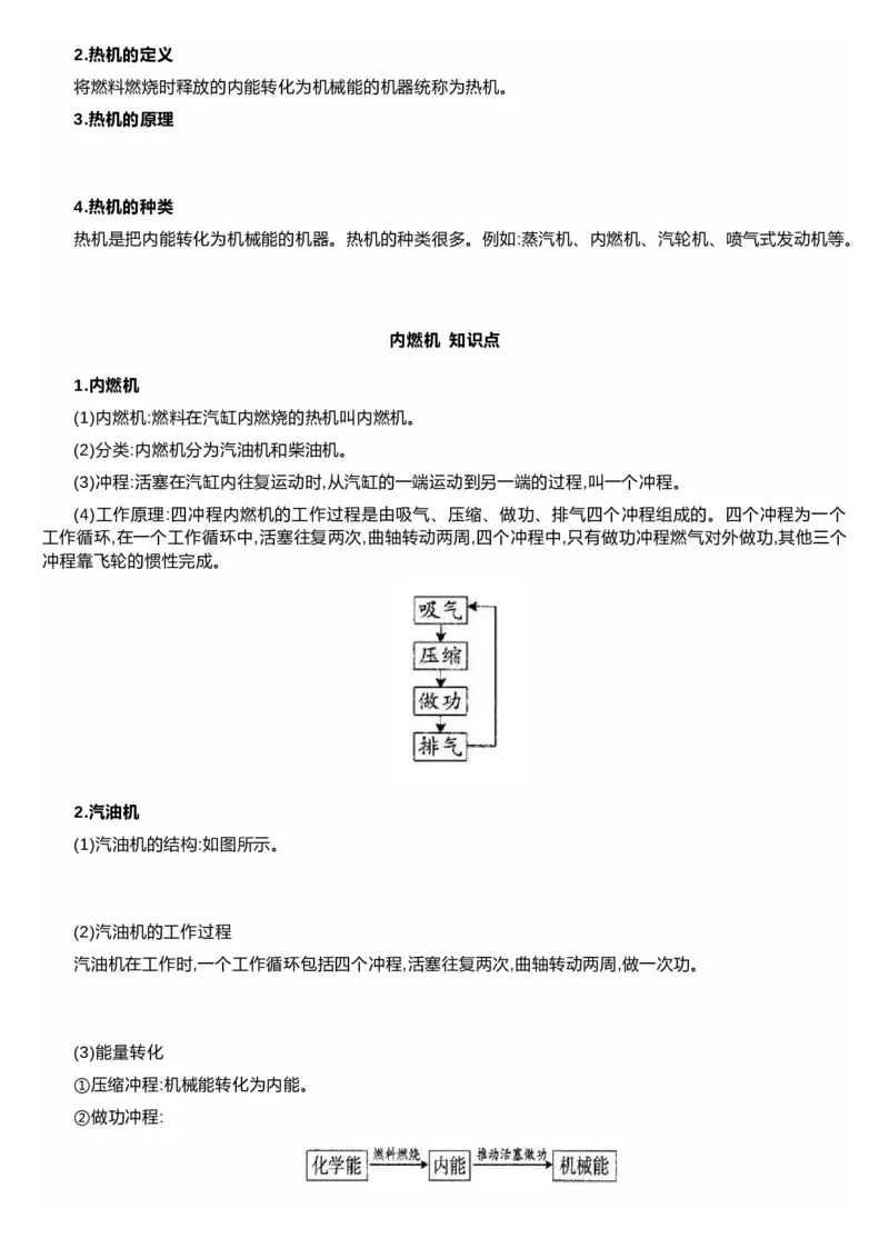 沪科技版初中物理九年级上册知识点_24秋《初中各科知识点梳理》_初中物理《知识梳理》8-9年级上下册_沪科技版初中物理8-9年级上下册知识点