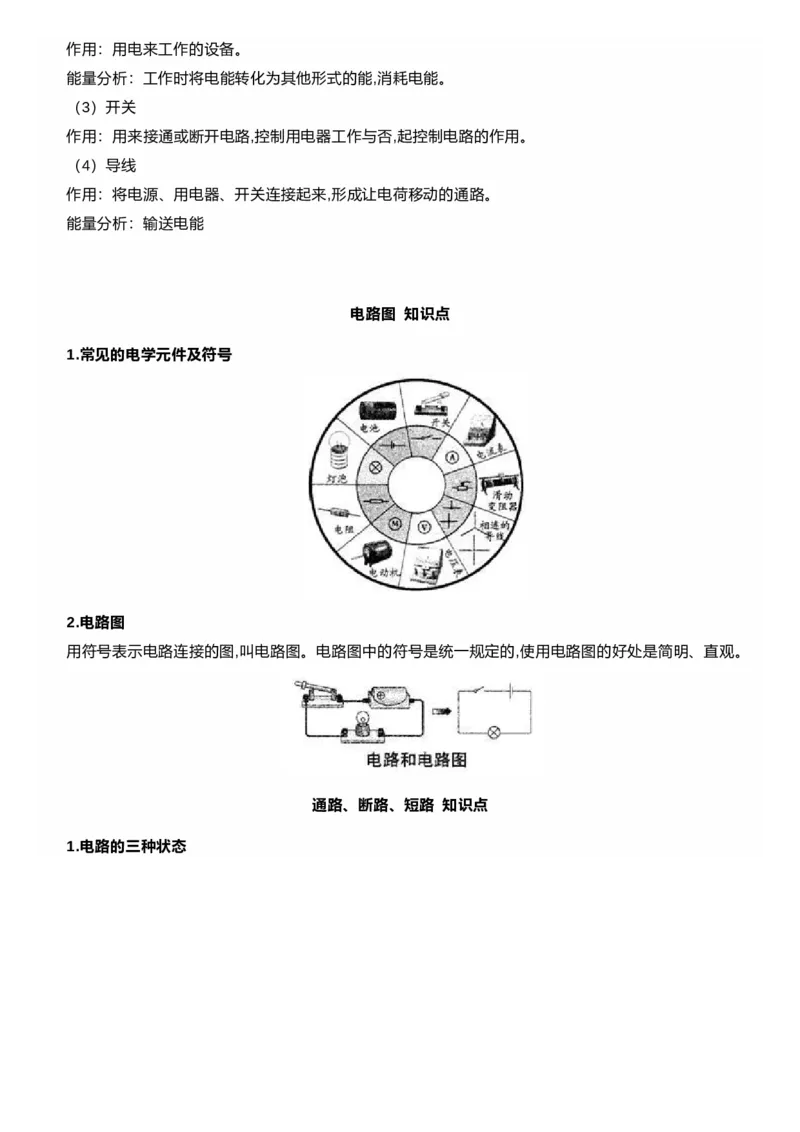 沪科技版初中物理九年级上册知识点_24秋《初中各科知识点梳理》_初中物理《知识梳理》8-9年级上下册_沪科技版初中物理8-9年级上下册知识点