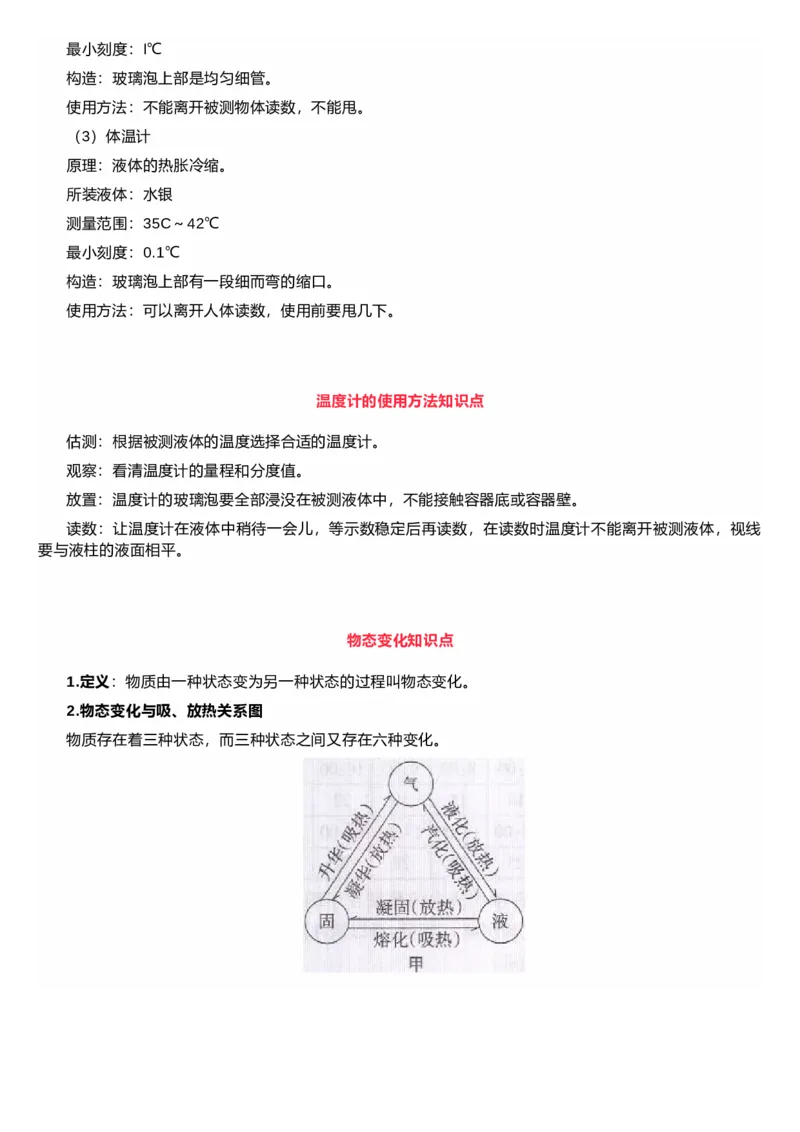 沪科技版初中物理九年级上册知识点_24秋《初中各科知识点梳理》_初中物理《知识梳理》8-9年级上下册_沪科技版初中物理8-9年级上下册知识点