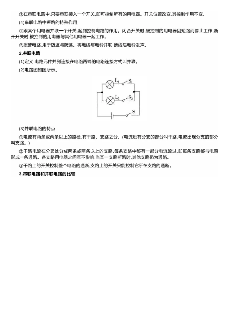 沪科技版初中物理九年级上册知识点_24秋《初中各科知识点梳理》_初中物理《知识梳理》8-9年级上下册_沪科技版初中物理8-9年级上下册知识点