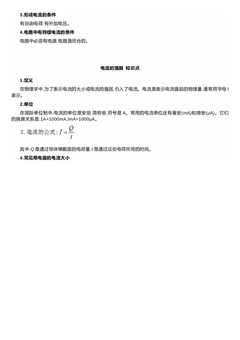 沪科技版初中物理九年级上册知识点_24秋《初中各科知识点梳理》_初中物理《知识梳理》8-9年级上下册_沪科技版初中物理8-9年级上下册知识点