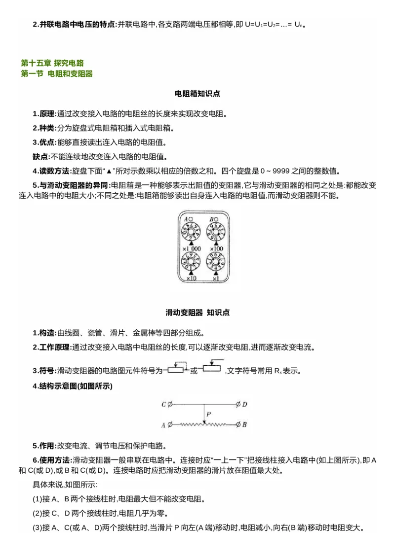 沪科技版初中物理九年级上册知识点_24秋《初中各科知识点梳理》_初中物理《知识梳理》8-9年级上下册_沪科技版初中物理8-9年级上下册知识点