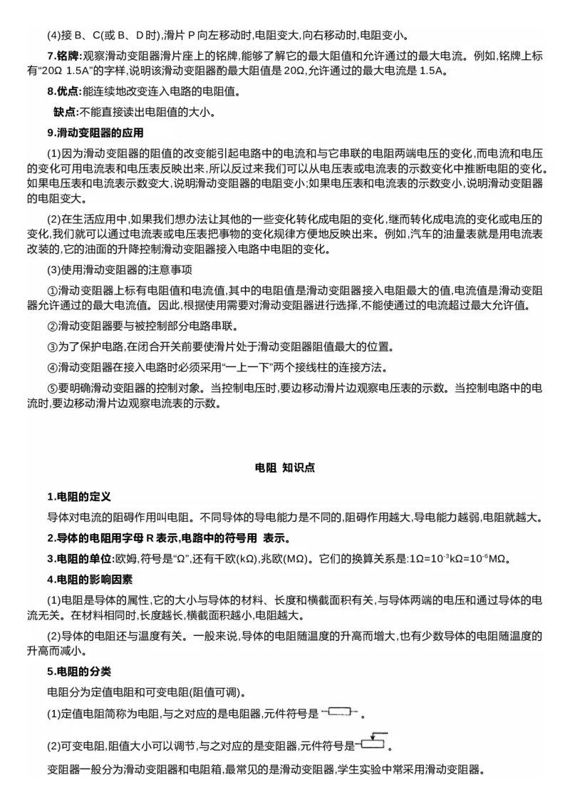 沪科技版初中物理九年级上册知识点_24秋《初中各科知识点梳理》_初中物理《知识梳理》8-9年级上下册_沪科技版初中物理8-9年级上下册知识点