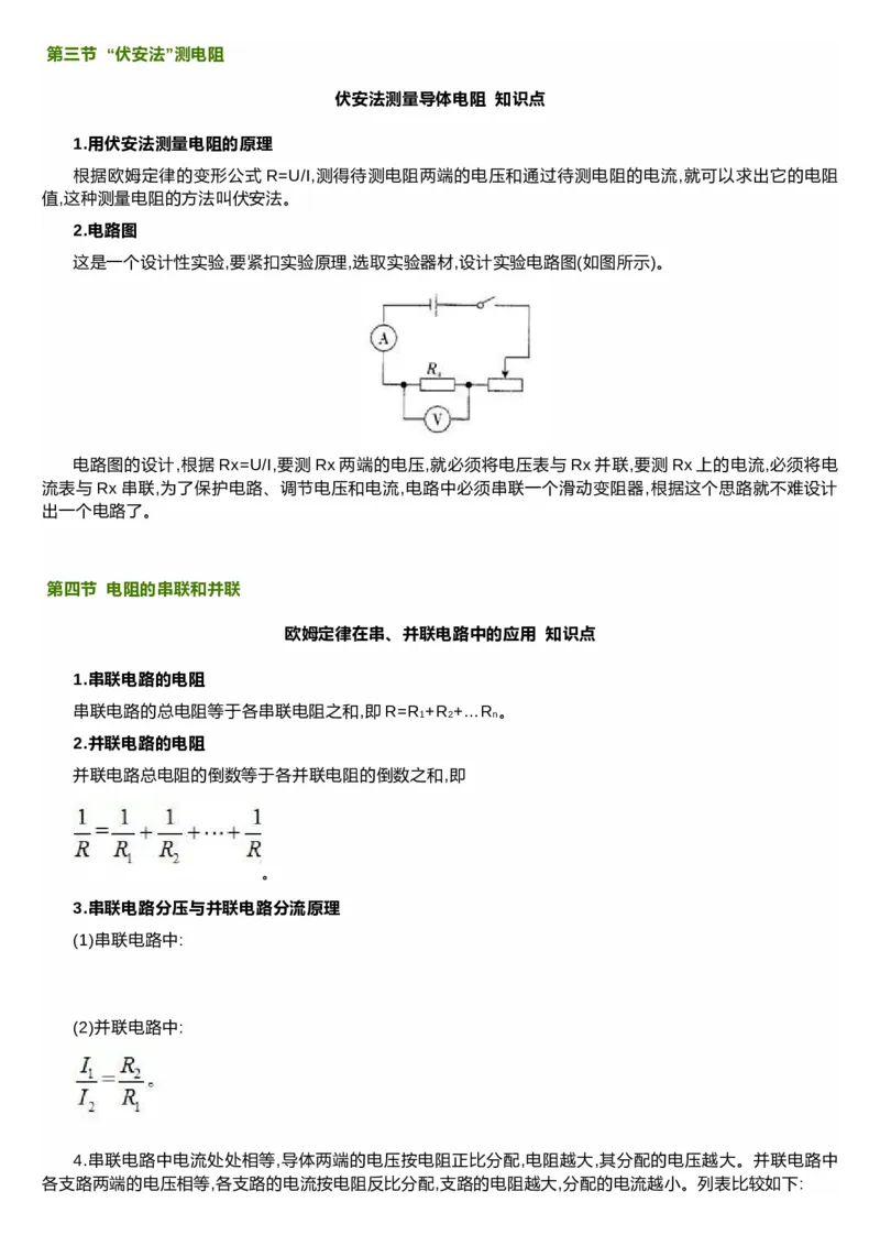沪科技版初中物理九年级上册知识点_24秋《初中各科知识点梳理》_初中物理《知识梳理》8-9年级上下册_沪科技版初中物理8-9年级上下册知识点