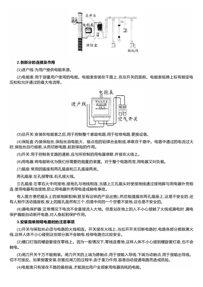 沪科技版初中物理九年级上册知识点_24秋《初中各科知识点梳理》_初中物理《知识梳理》8-9年级上下册_沪科技版初中物理8-9年级上下册知识点
