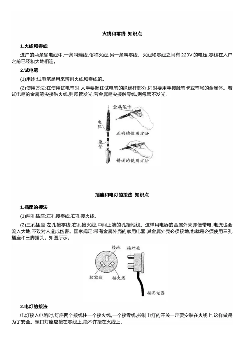 沪科技版初中物理九年级上册知识点_24秋《初中各科知识点梳理》_初中物理《知识梳理》8-9年级上下册_沪科技版初中物理8-9年级上下册知识点